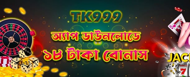 অ্যাপ ডাউনলোড করে পুরস্কার জিতুন